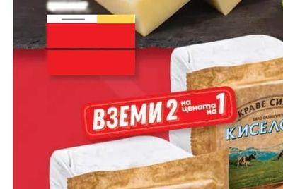 КИСЕЛОВО КРАВЕ СИРЕНЕ