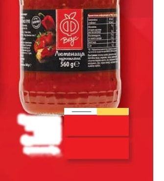 Вкус Лютеница едросмляна