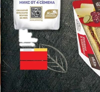 BALKAN SANDWICHES САНДВИЧ ПУКАНКА