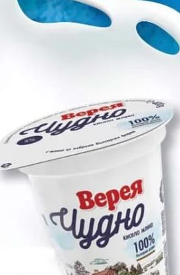 Верея Верея Чудно кисело мляко