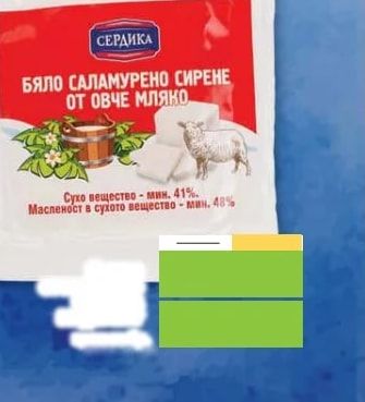 СЕРДИКА БЯЛО САЛАМУРЕНО СИРЕНЕ ОТ ОВЧЕ МЛЯКО