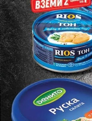 RIOS ТОН Филе в собствен сос