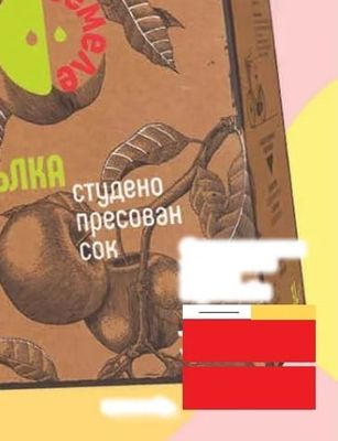 ЯБЪЛКА студено пресован СОК