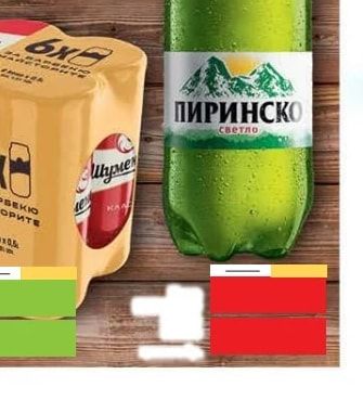 Пиринско Пиринско Светло