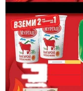 Мургаш Българско кисело мляко