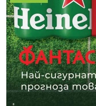 Heineken Heineken