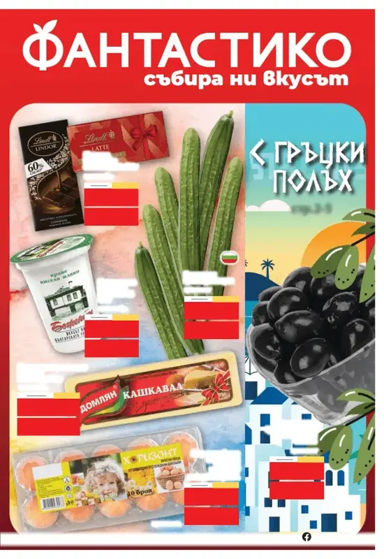 Фантастико брошура 25.06-01.07.2026