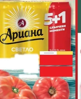Ариана Ариана Светло