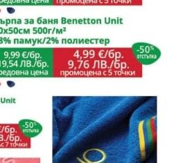 Benetton Unit Плажна кърпа Benetton Unit