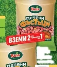 Rois Печени фъстъци