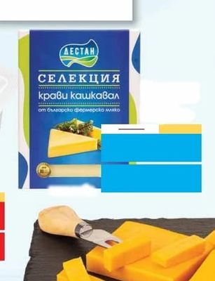 ДЕСТАН СЕЛЕКЦИЯ крави кашкавал