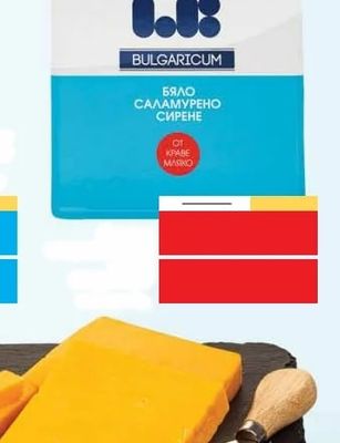 BULGARICUM БЯЛО САЛАМУРЕНО СИРЕНЕ