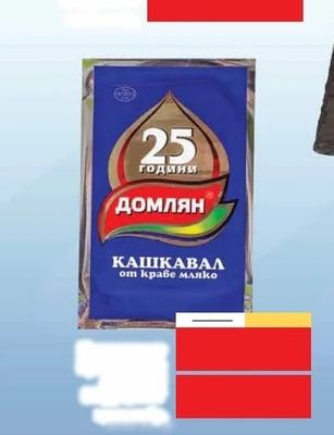 Домлян КАШКАВАЛ от краве мляко