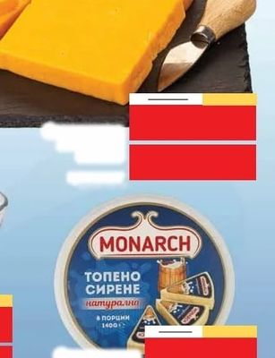 MONARCH ТОПЕНО СИРЕНЕ натурална