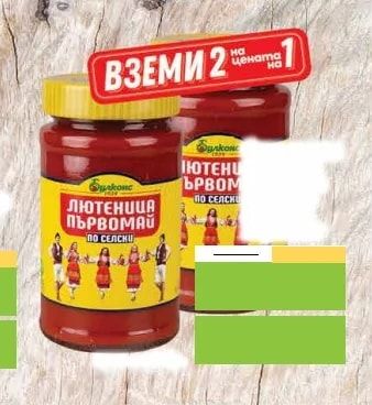 Драконс ЛЮТЕНИЦА ПЪРВОМАЙ ПО СЕЛСКИ