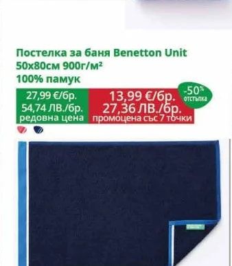 Benetton Unit Постелка за баня Benetton Unit