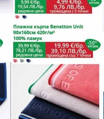 Benetton Unit Плажна кърпа Benetton Unit