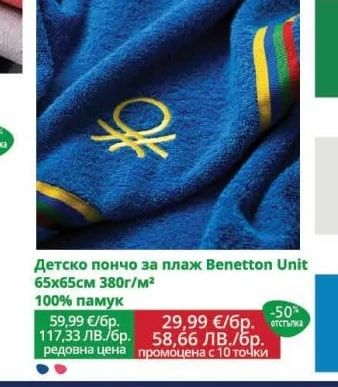 Benetton Unit Детско пончо за плаж Benetton Unit