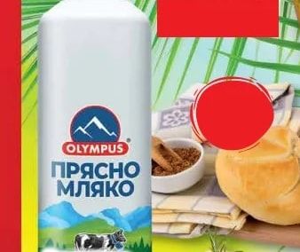 OLYMPUS Прясно мляко