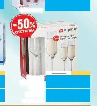 Alpina Комплект прибори за хранене