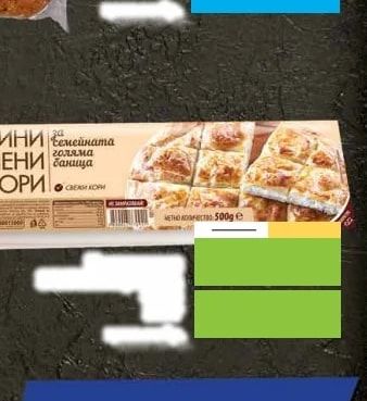 ЗЛАТНАТА ЦАРИЦА ФИНИ ТОЧЕНИ КОРИ