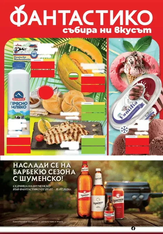 Фантастико брошура 09.07-15.07.2026