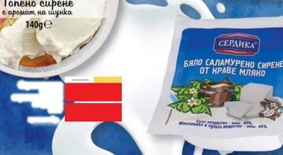 СЕРДИКА БЯЛО САЛАМУРЕНО СИРЕНЕ ОТ КРАВЕ МЛЯКО