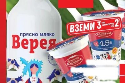 Верея Прясно мляко