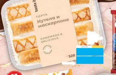 taste it! Торта Нутела и маскарпоне