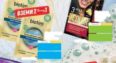 bioten HYALURONIC