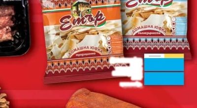 Етър ДОМАШНА ЮФКА