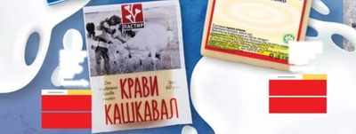 ПАСТИР КРАВИ КАШКАВАЛ