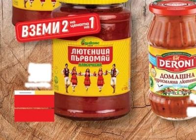 DERONI ДОМАШНА просмяна лютени