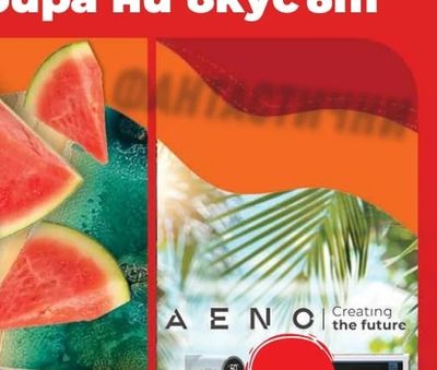 AENO Уреди за дома