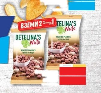 Detelina's Detelina's Nuts Roasted Peanuts