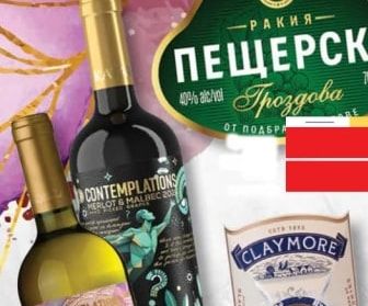Пещерска Ракия Пещерска Гроздова