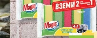 Magic Magic 4+1 EFFECT FOR KITCHEN