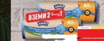 swirl swirl 40L