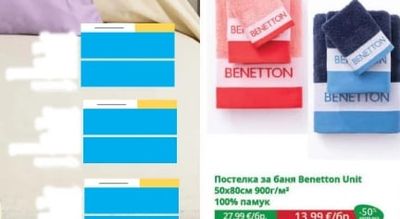 Benetton Кърпа за баня Benetton Unit