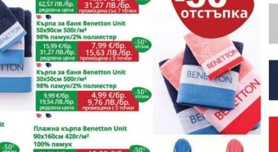 Benetton Кърпа за баня Benetton Unit