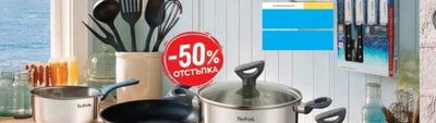 Tefal Тенджера