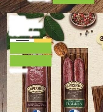 ОРЕХИТЕ СУШЕНИЦА ТЕЛЕШКА
