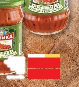 ВЕЛИКА ЛЮТЕНИЦА ДОМАШНА ЕДРОСМЛЯНА