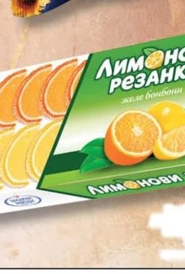 Лимонови РЕЗАНКИ желе бонбони