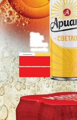 Ариана Ариана СВЕТЛО