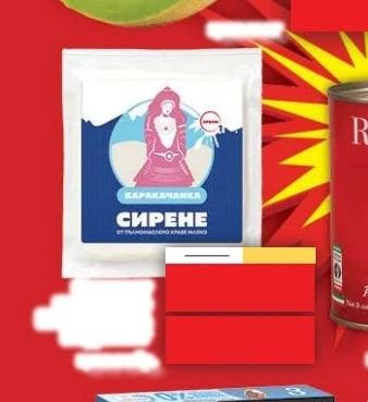 КАРАКАЧАНКА Сирене