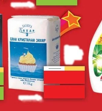 ЗАХИРА Бяла кристална захар