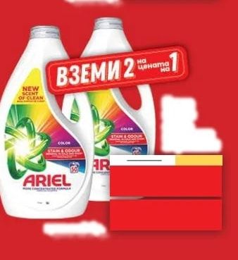 ARIEL Течен перилен препарат