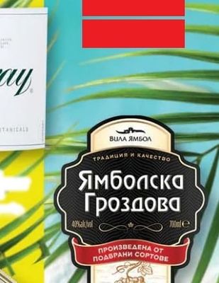 ВИЛА ЯМБОЛ Ямболска Гроздова