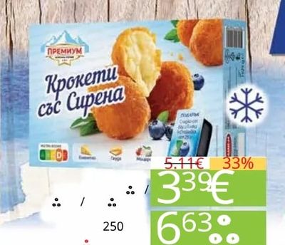 Крокети със сирена
